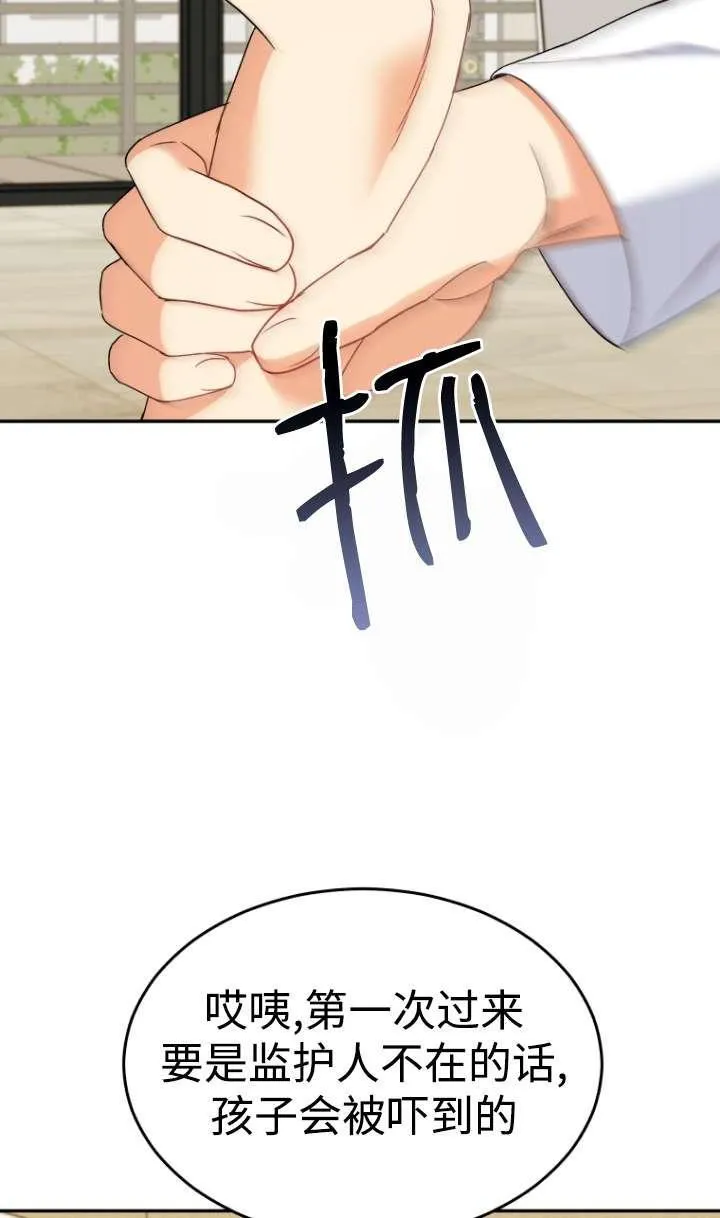 收衣先生漫画,第44话1图