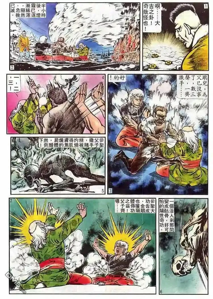 收衣先生漫画,64.对不起…2图
