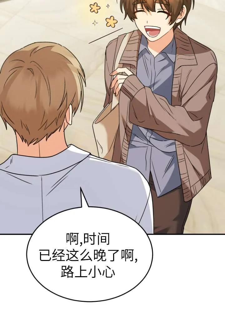 收衣先生漫画,第48话2图