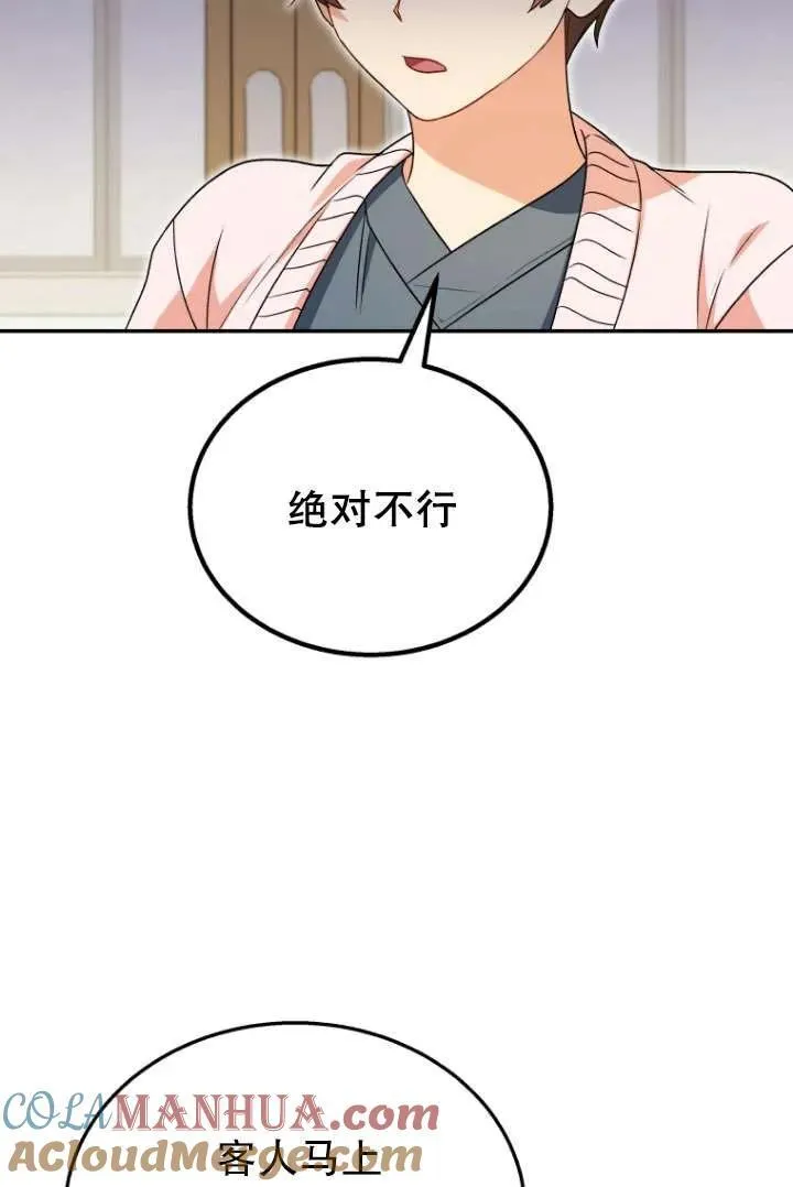 兽医先生！你好？漫画,第25话1图