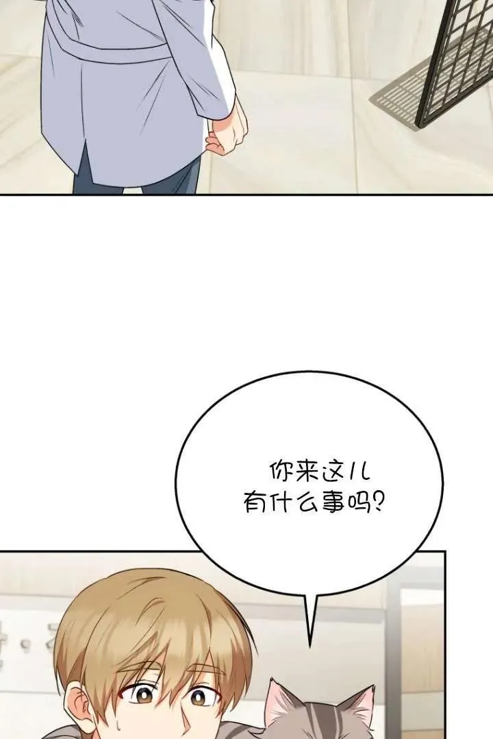 兽医先生！你好？漫画,第25话2图