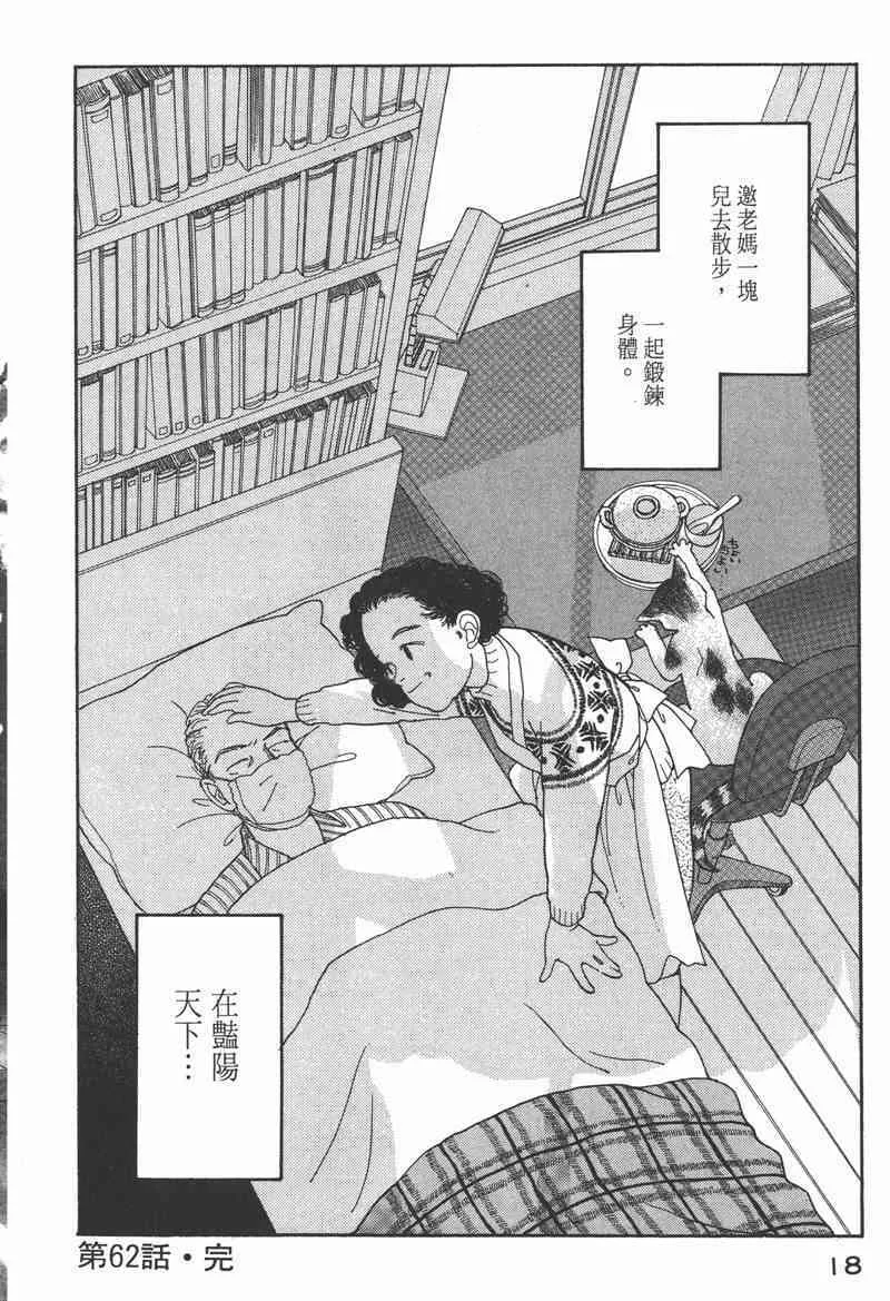收衣先生漫画,66.心软的神（1）2图