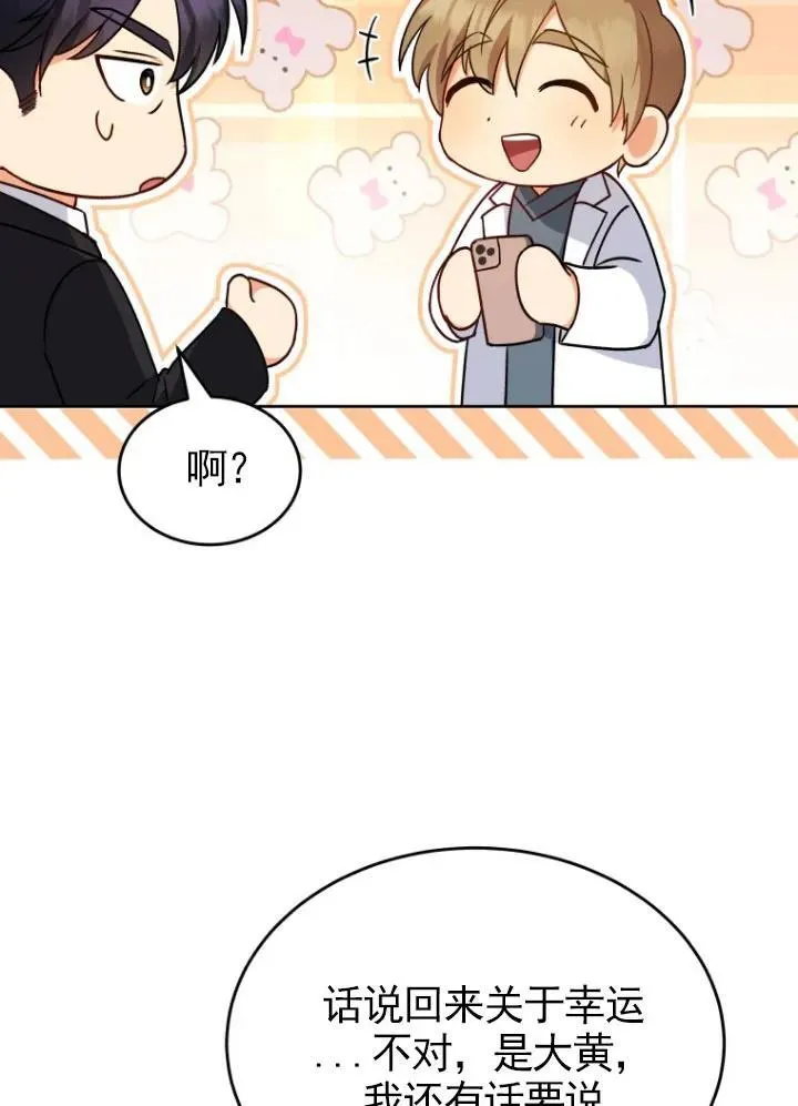 收衣先生漫画,第20话2图