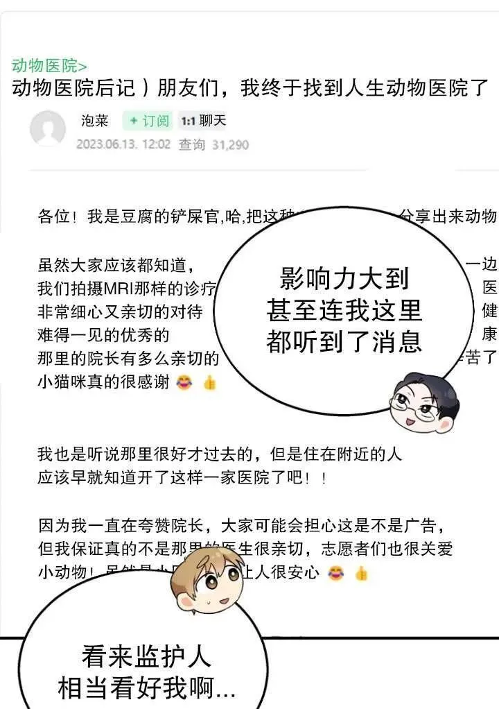 收衣先生漫画,第06话2图