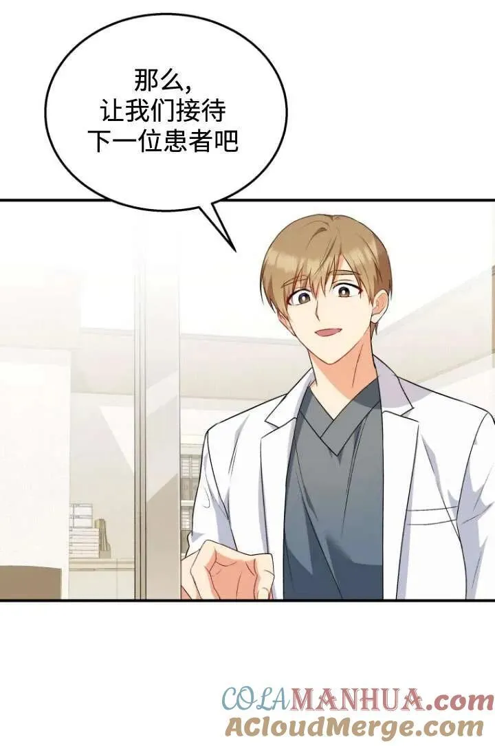 收衣先生漫画,第11话2图