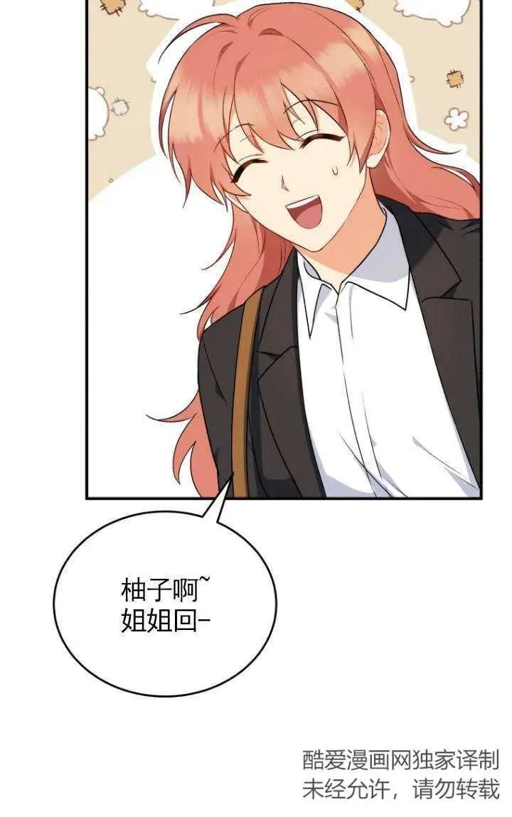 收衣先生漫画,第09话1图