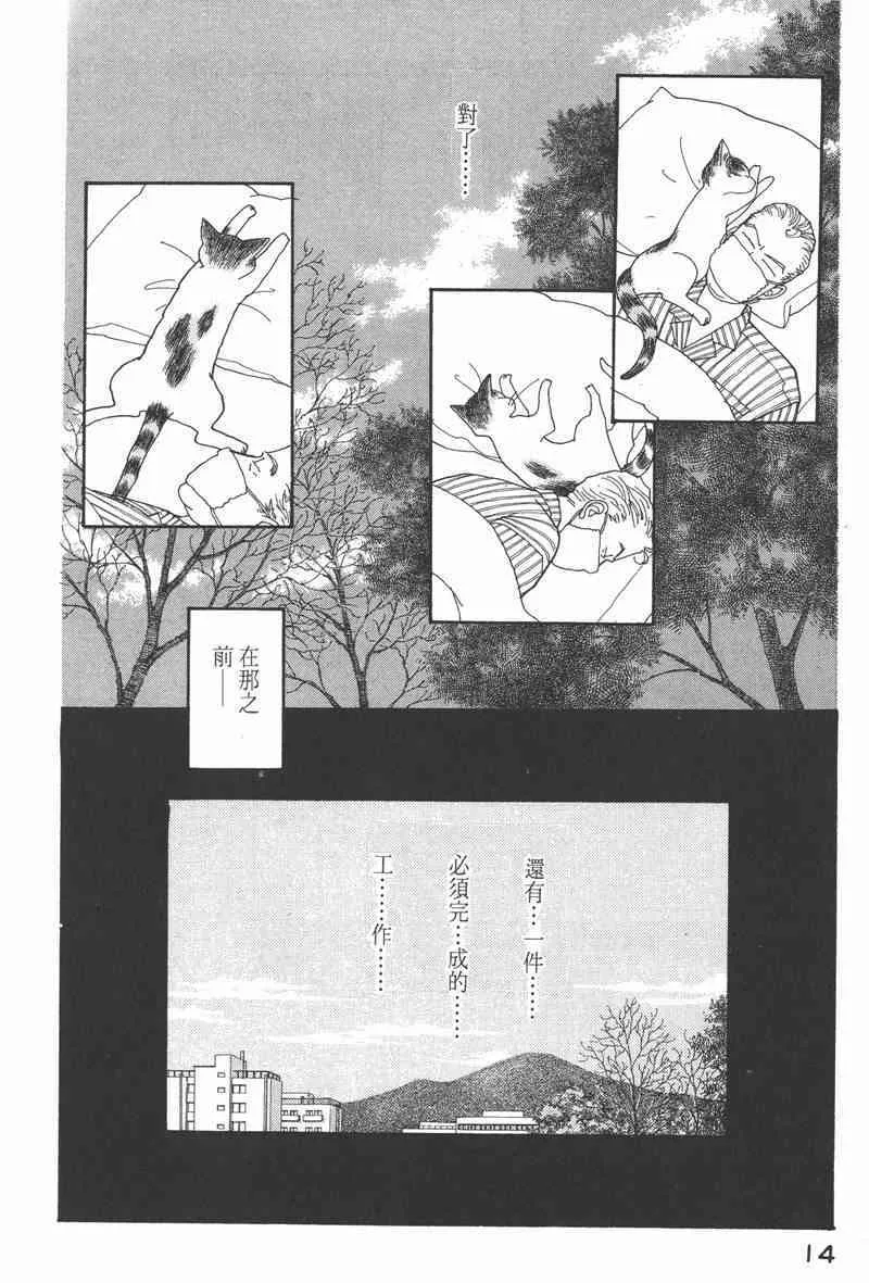 收衣先生漫画,66.心软的神（1）2图