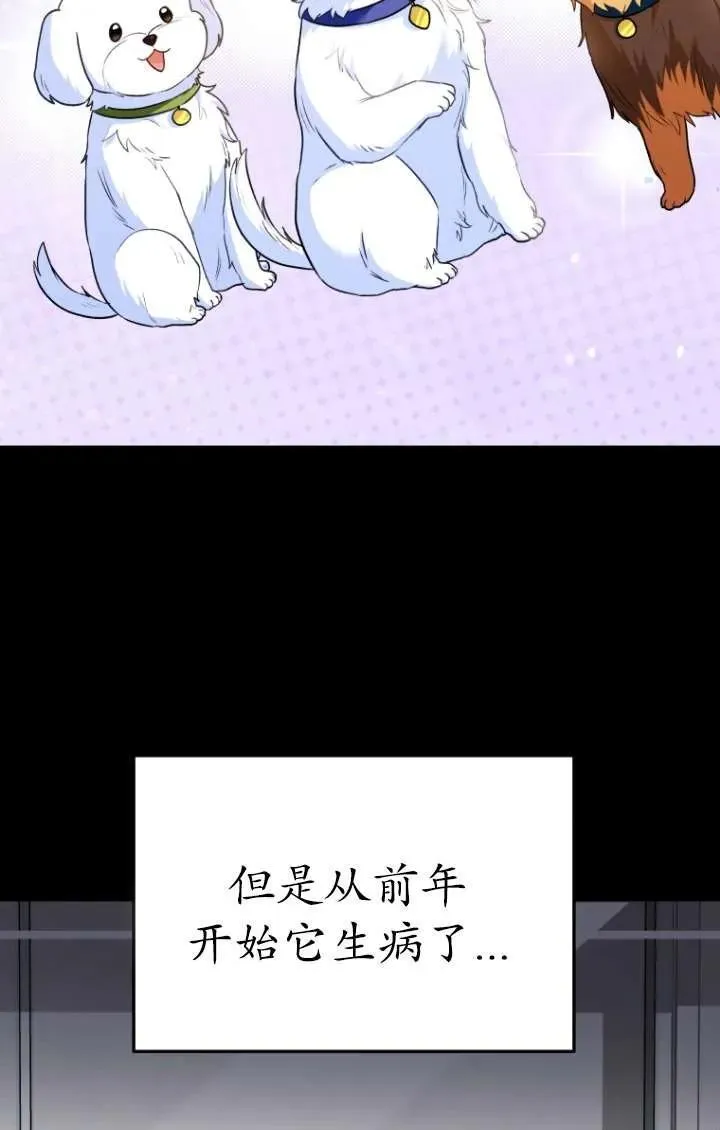 兽医先生你好漫画免费阅读漫画,第32话1图