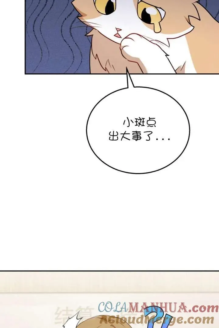 兽医先生！你好？漫画,第25话2图