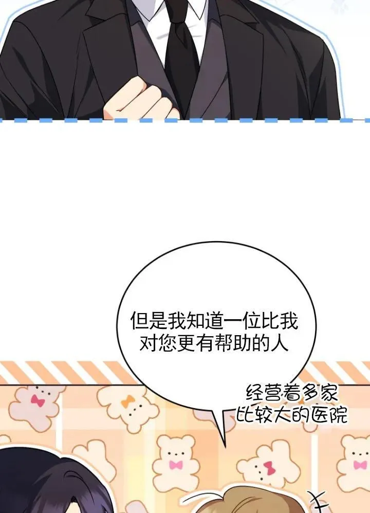 收衣先生漫画,第20话1图