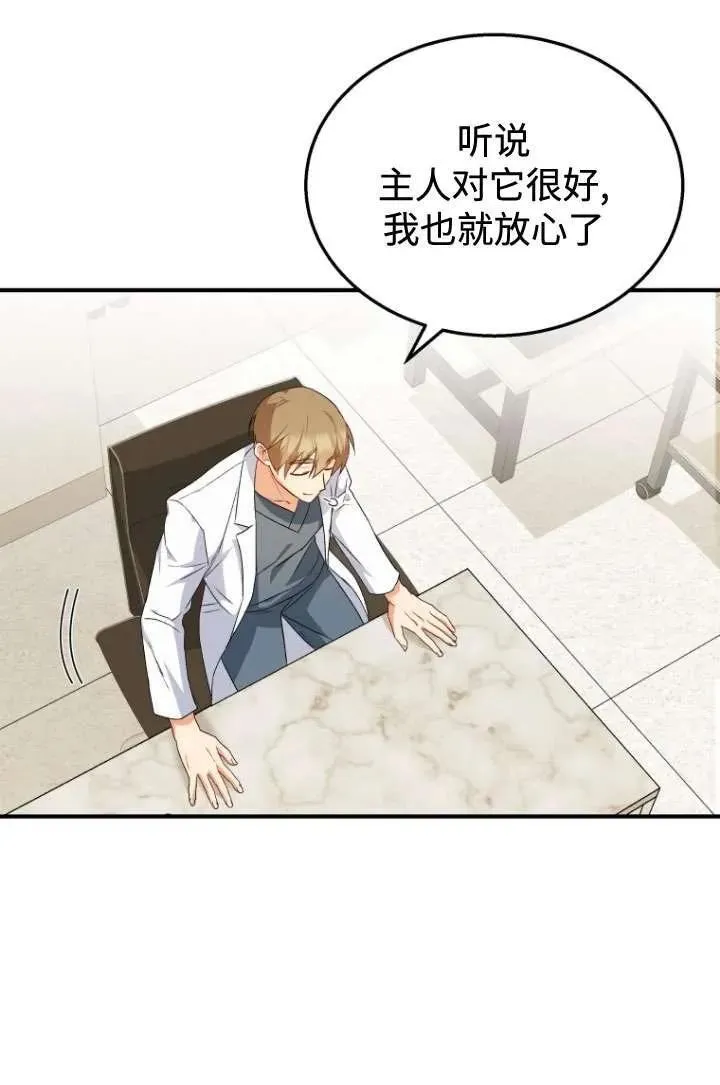 收衣先生漫画,第11话1图