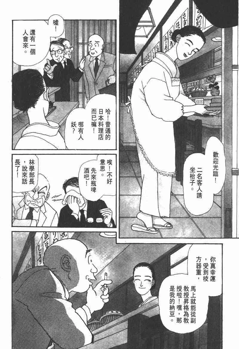 收衣先生漫画,66.心软的神（1）2图
