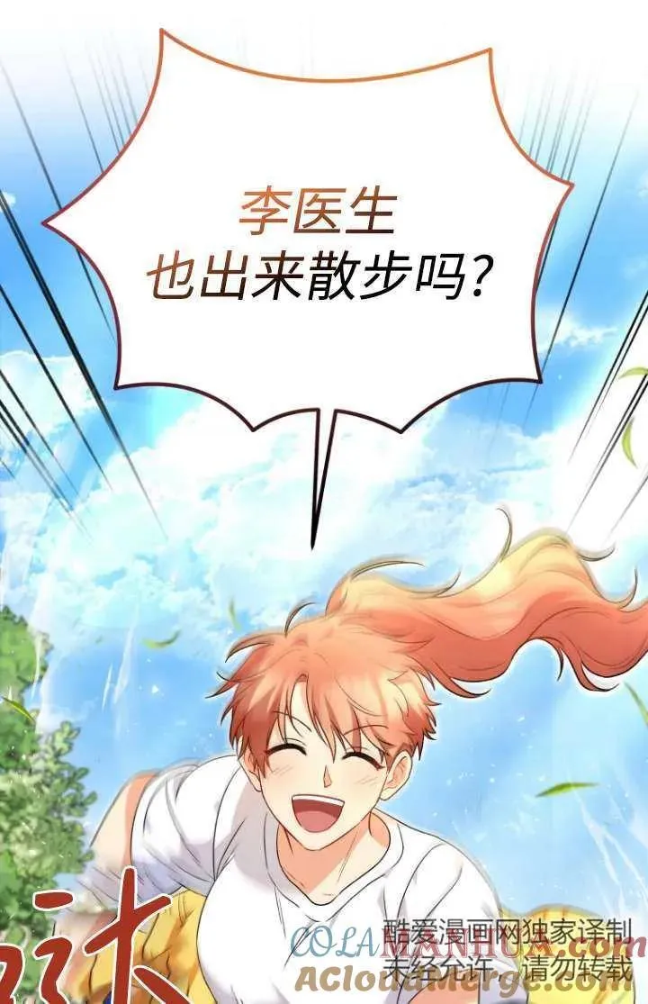 收衣先生漫画,第31话1图