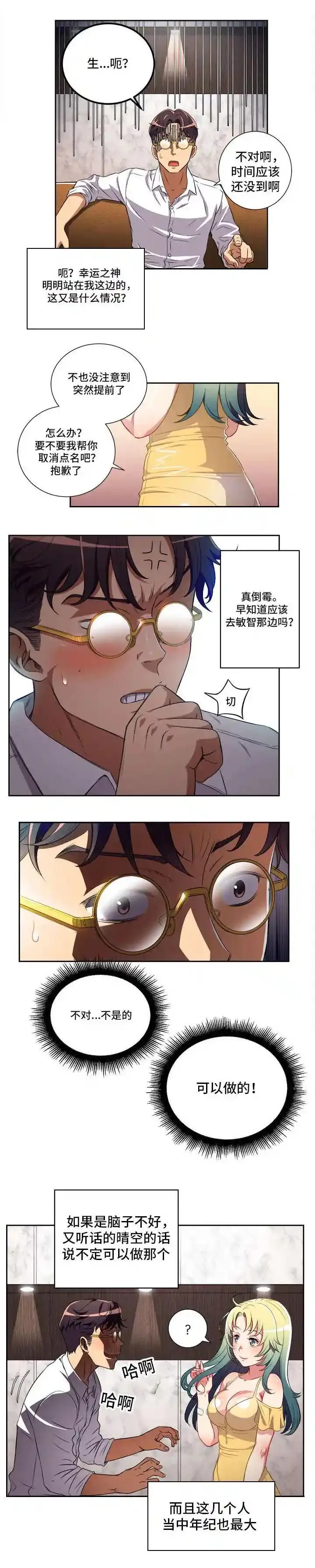 收衣先生漫画,63.他是骗子?1图