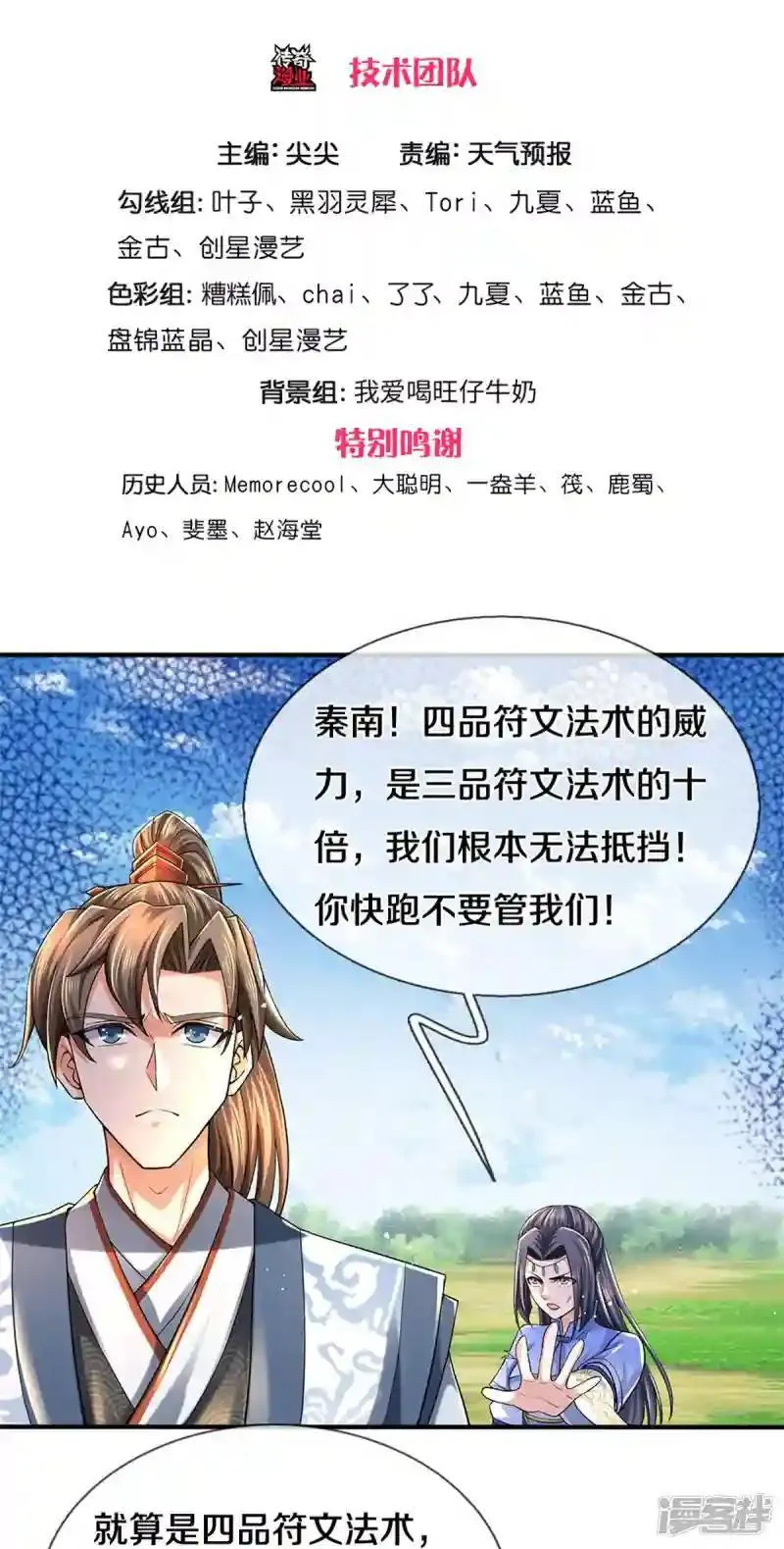 收衣先生漫画,62.动物的信号1图
