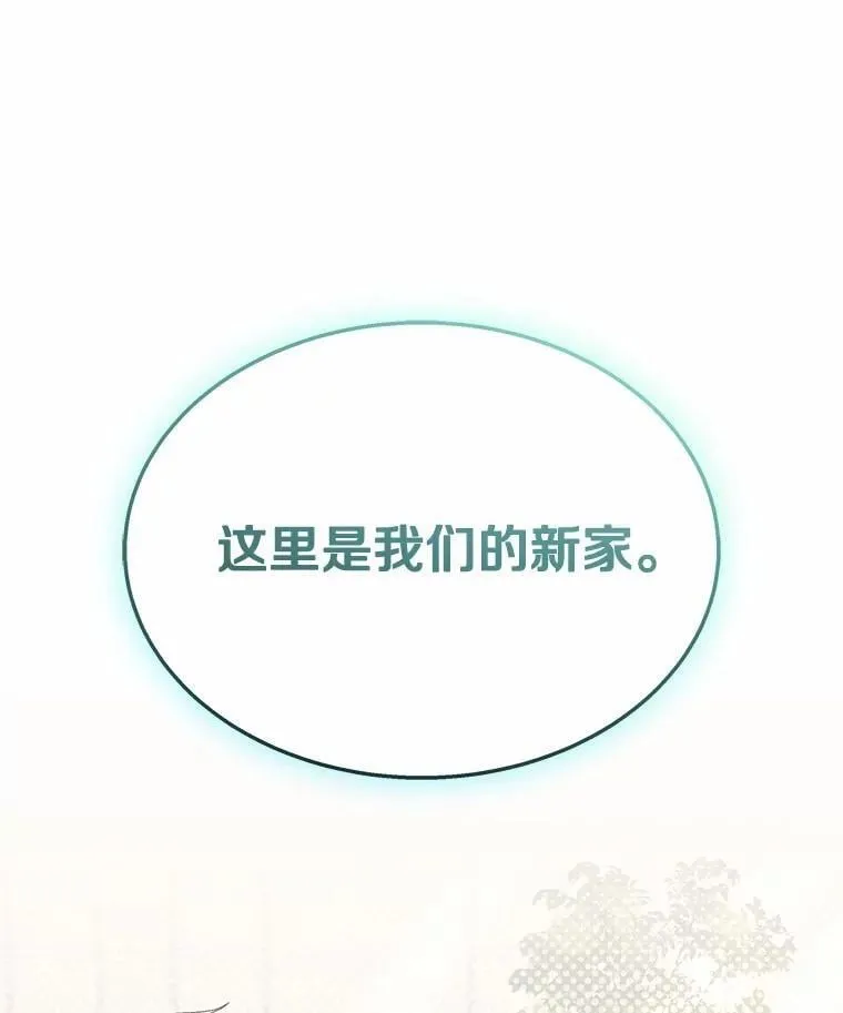 收衣先生漫画,51.我们的新家1图