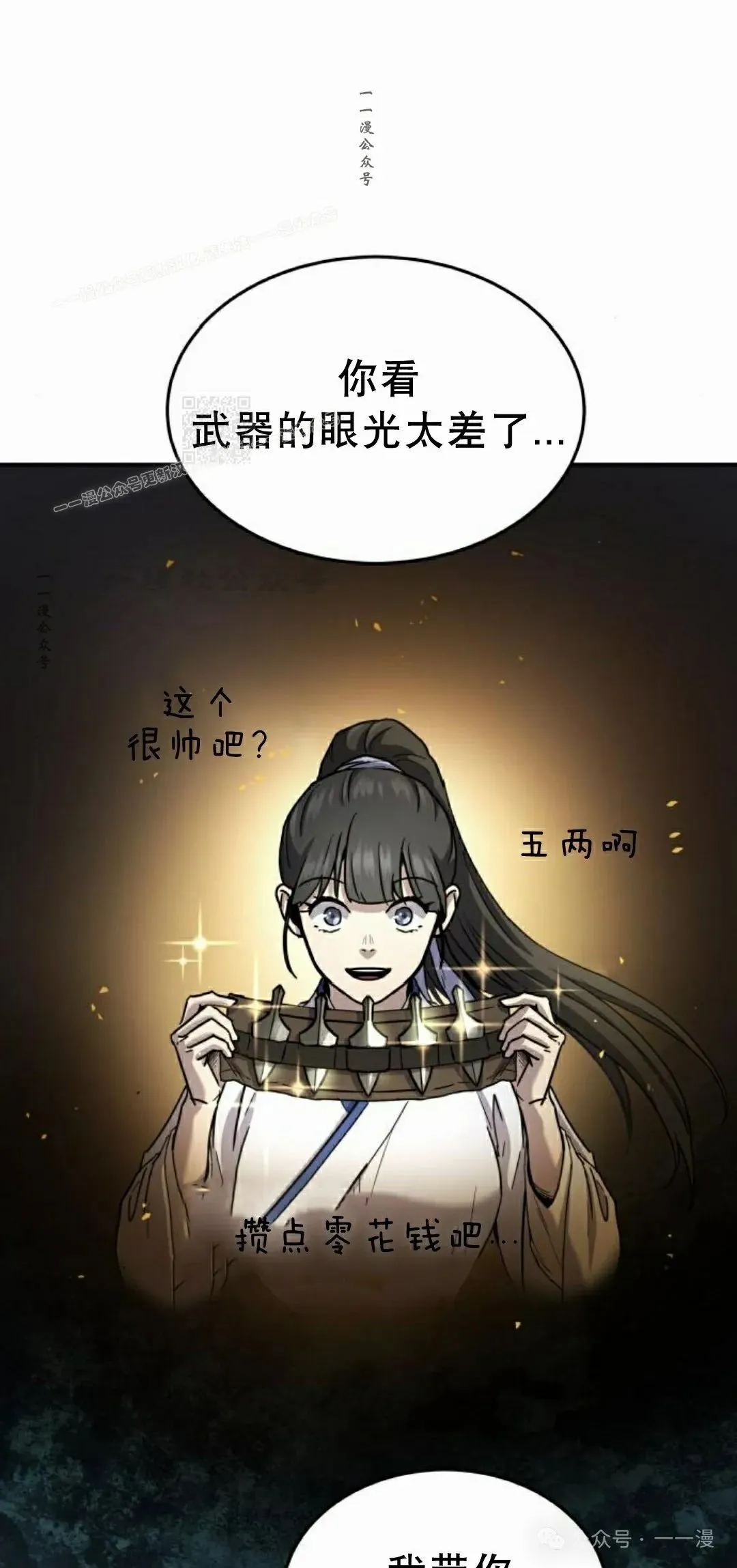 绝代君临漫画,第11集2图