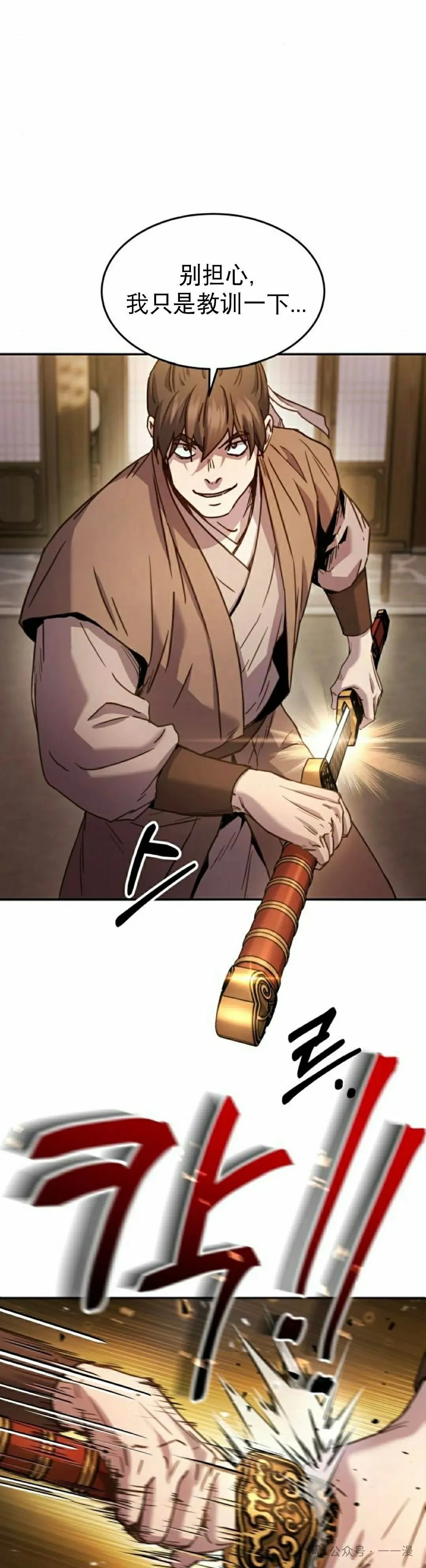绝代君临 第9集漫画,第9集2图