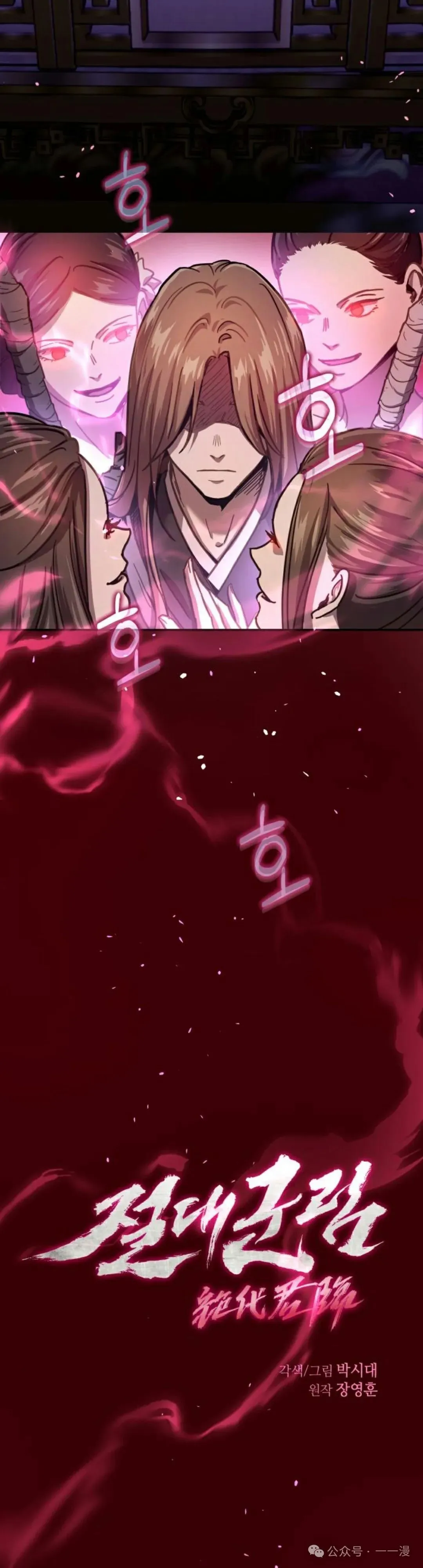绝代君临漫画,第4集1图