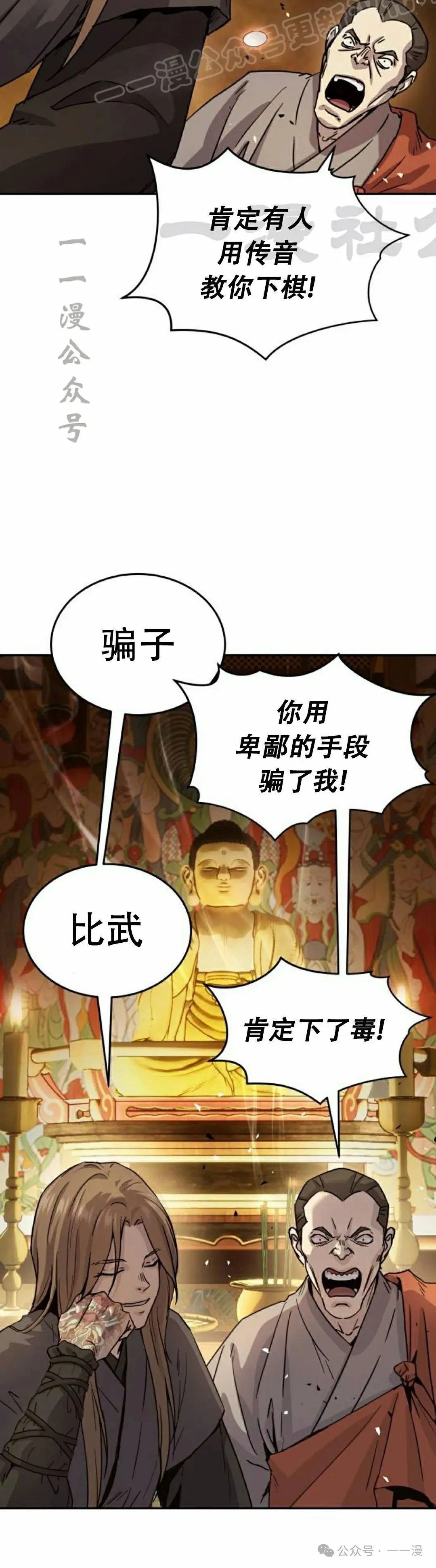绝代君临漫画介绍漫画,第14集2图