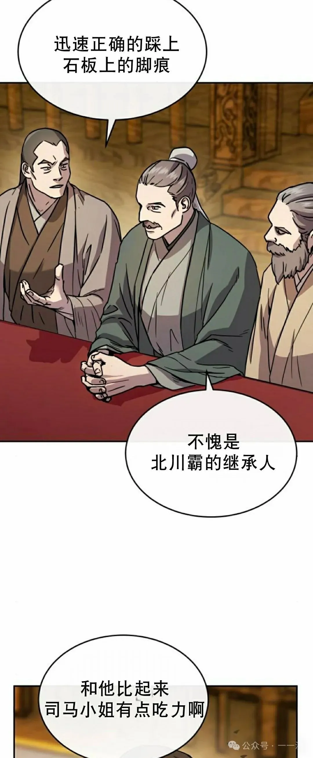 绝代君临 第9集漫画,第12集1图