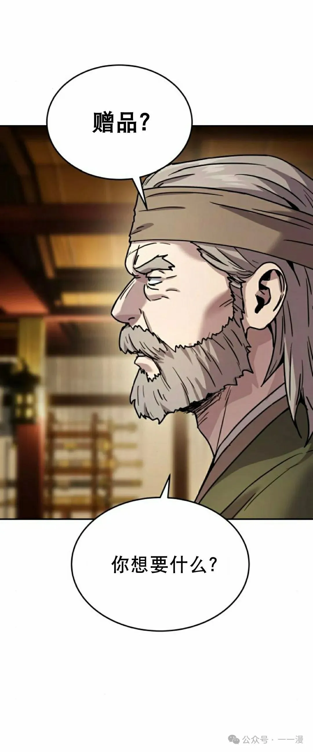 绝代君临漫画介绍漫画,第11集2图