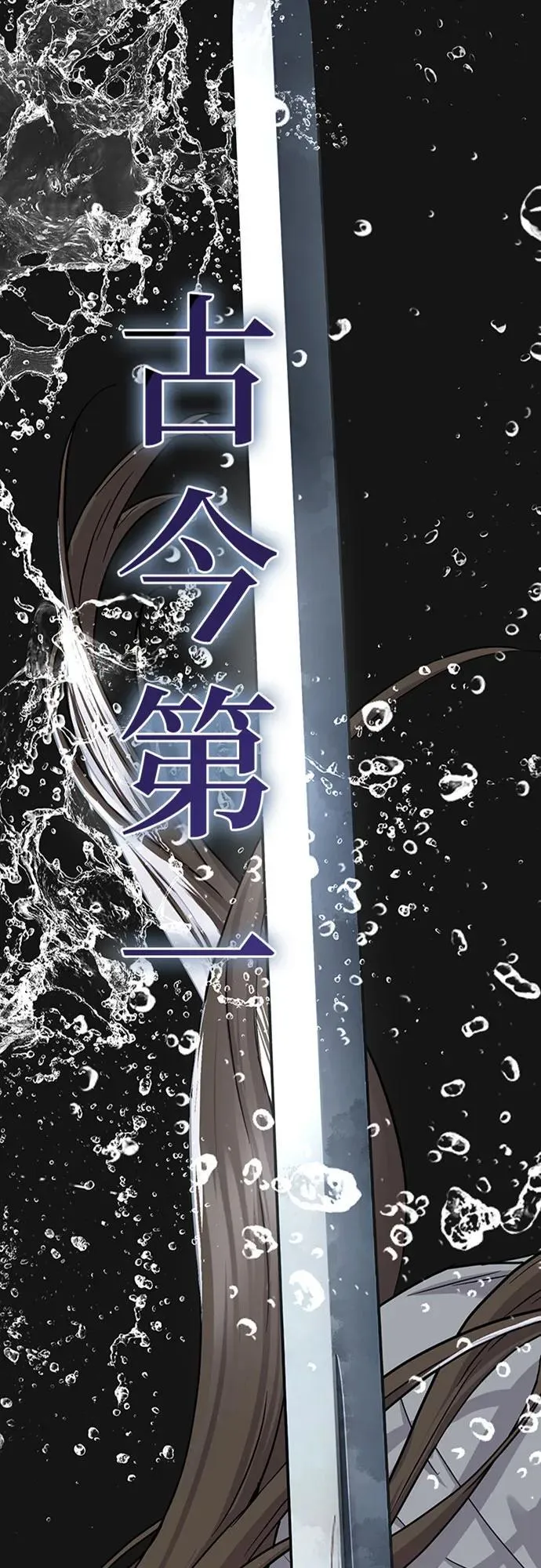 绝代君临漫画,第32话1图