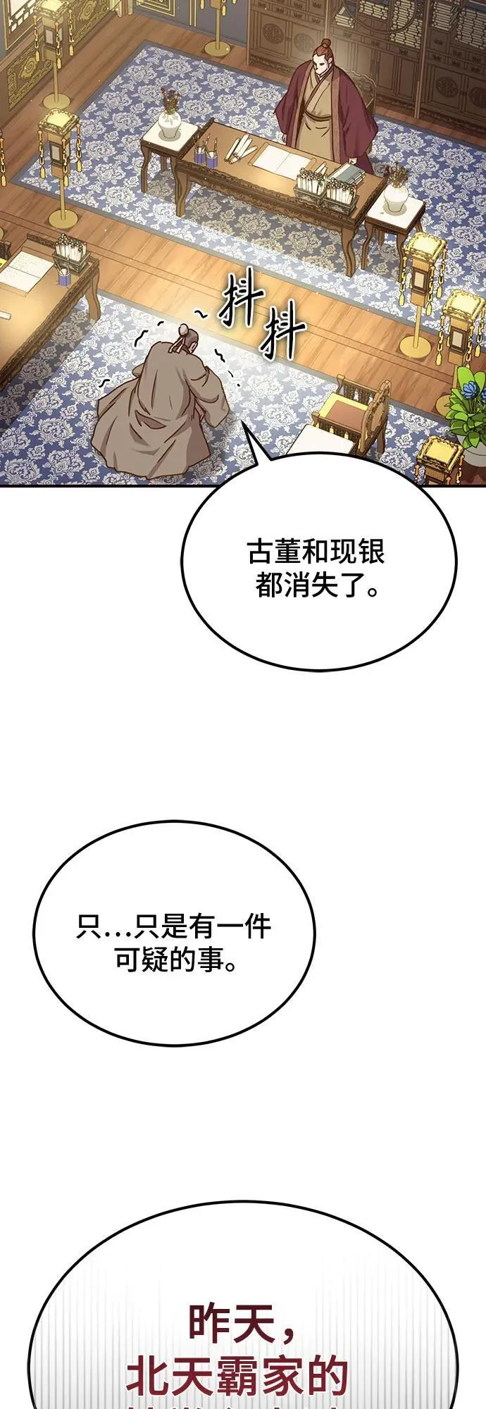绝代君临漫画,第23话2图