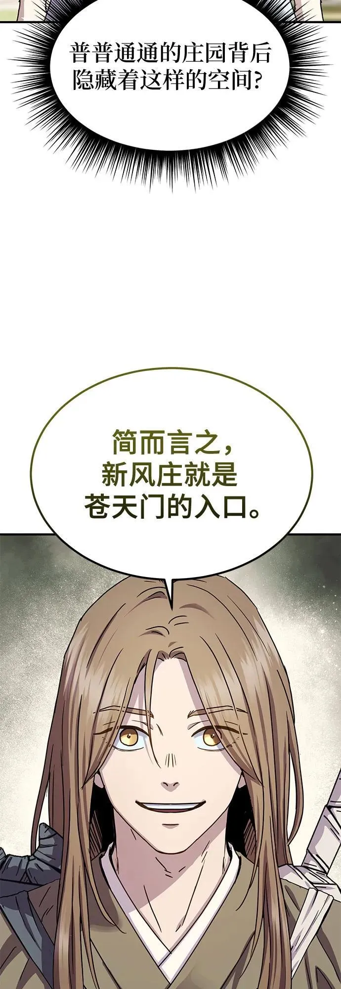 绝代君临漫画介绍漫画,第21话2图