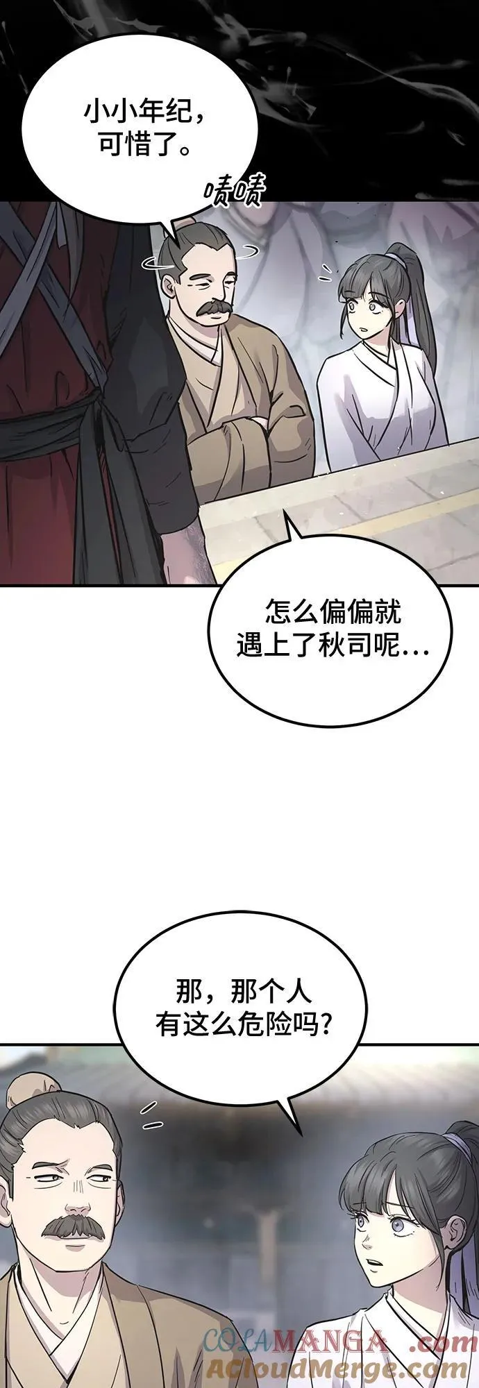 绝代君临漫画,第30话2图