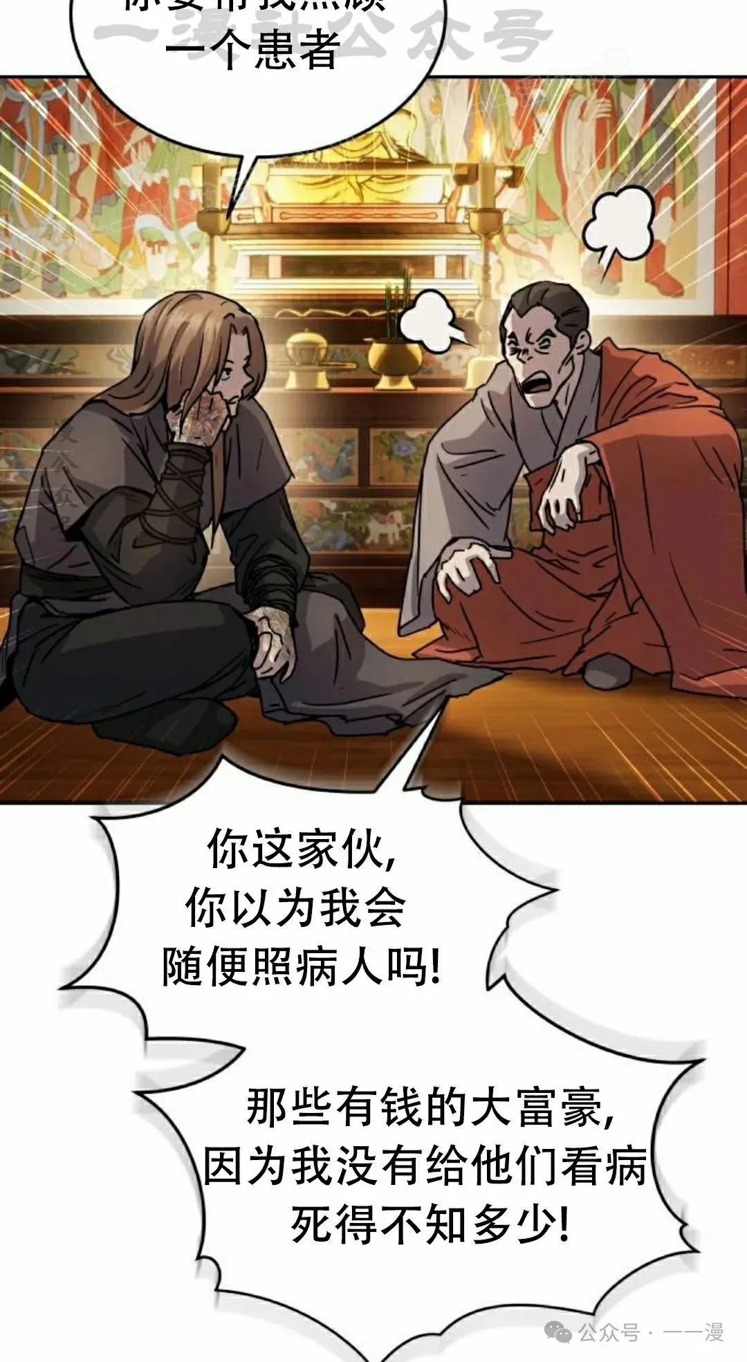 绝代君临漫画介绍漫画,第14集2图