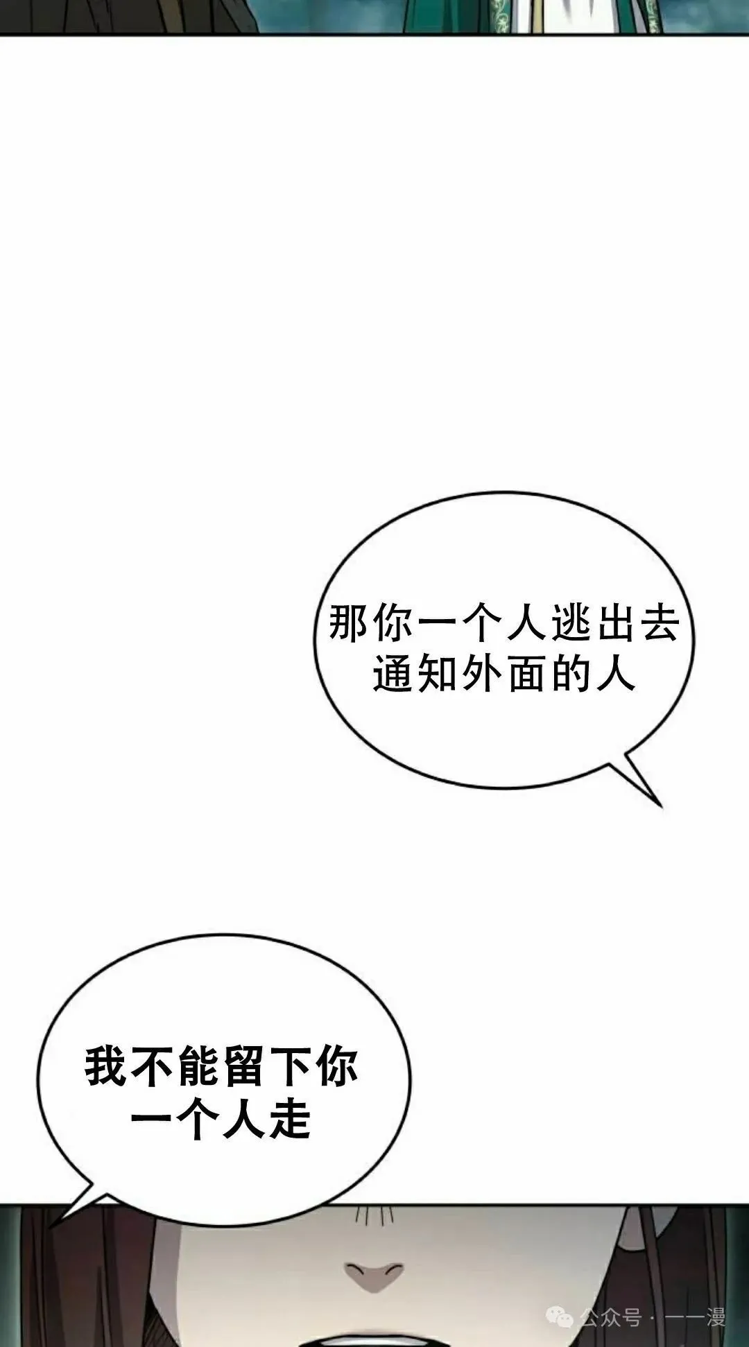 绝代君临漫画评价漫画,第16集2图