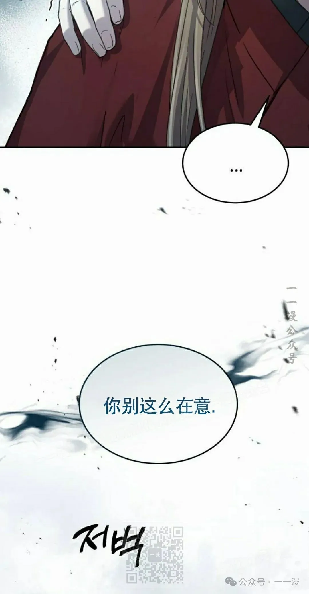 绝代君临 第9集漫画,第8集1图