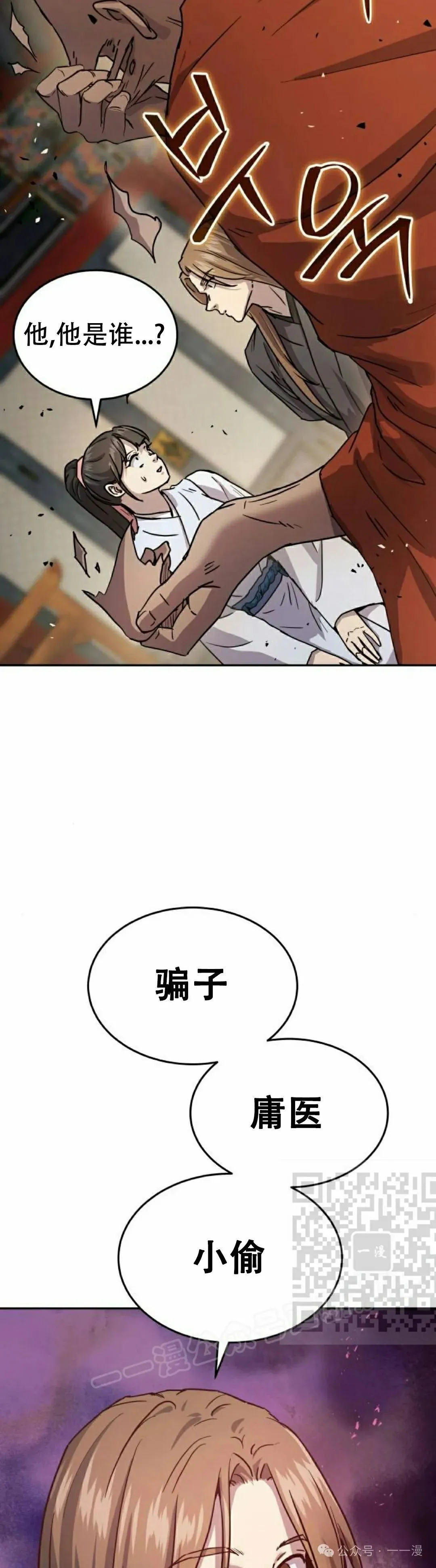 绝代君临漫画,第14集1图