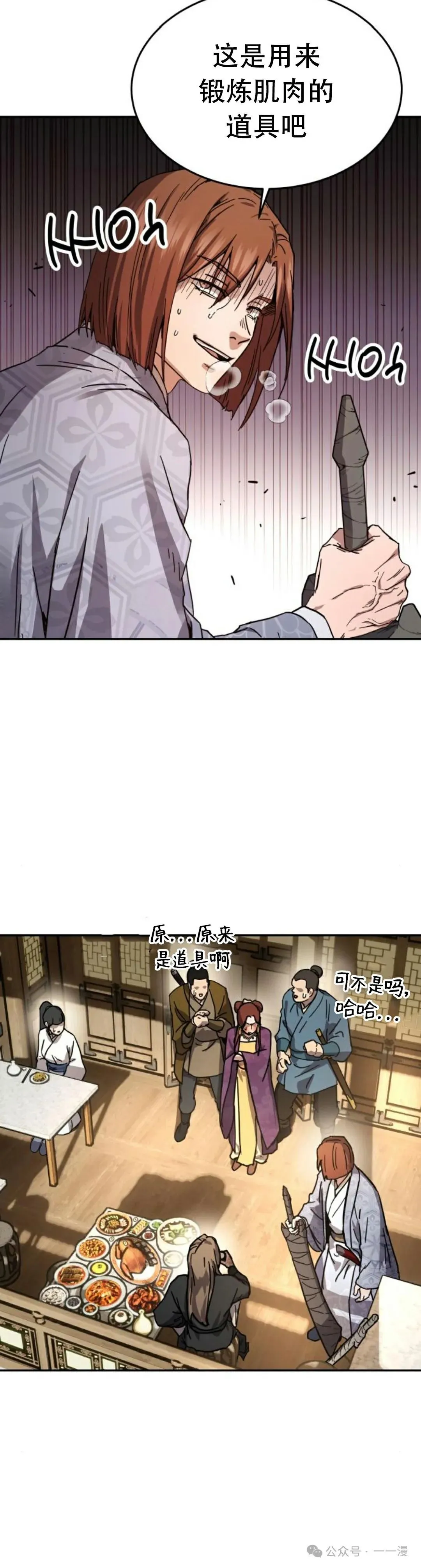 绝代君临漫画,第2集2图