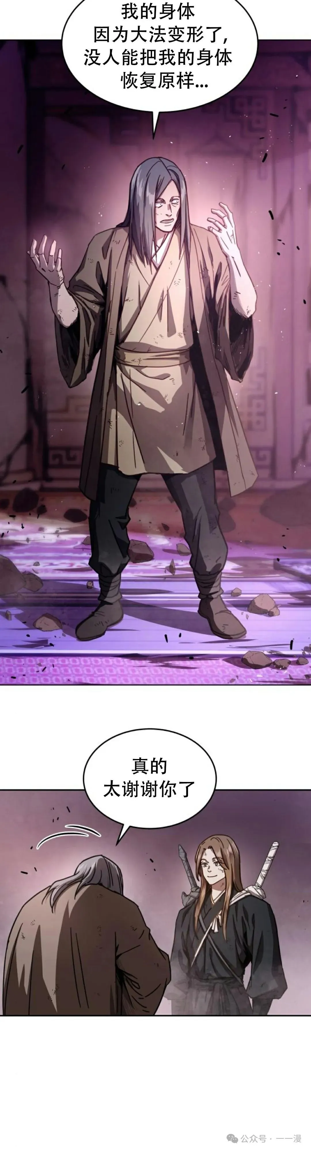 绝代君临漫画,第5集2图