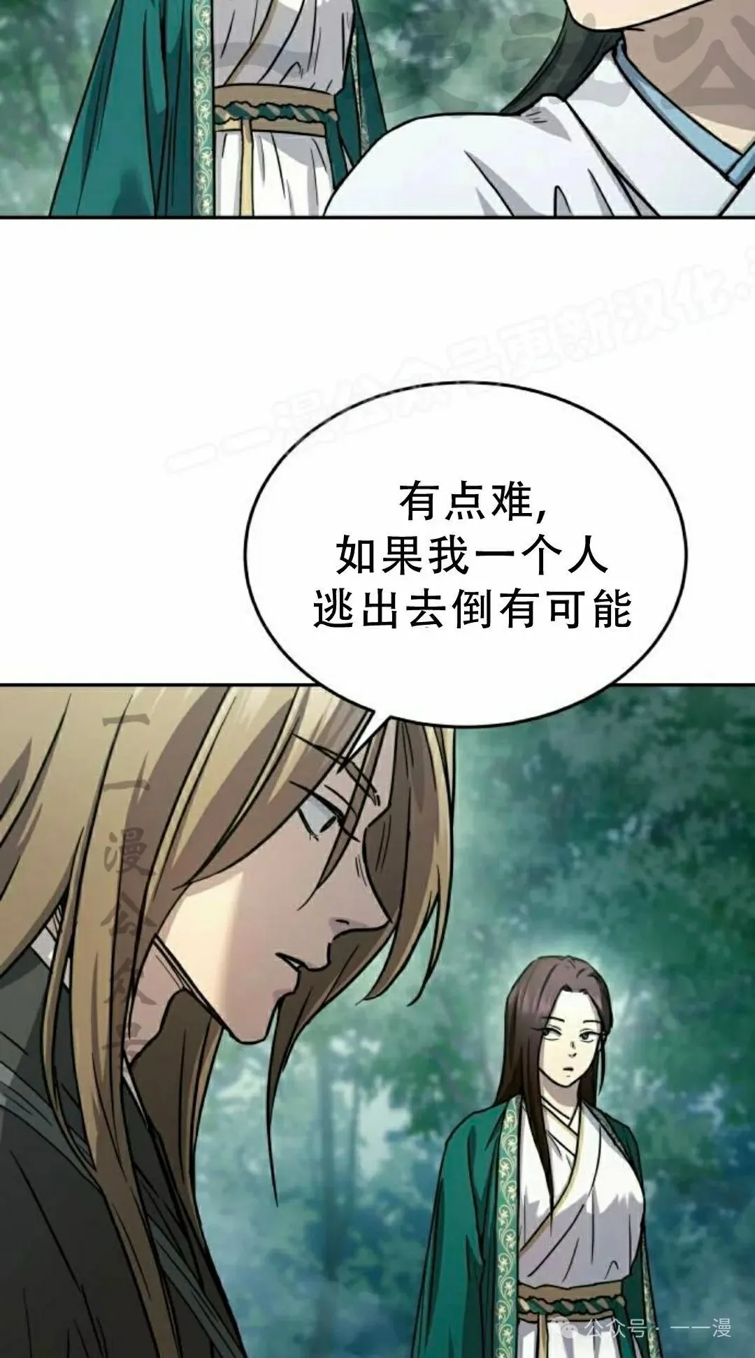 绝代君临漫画评价漫画,第16集1图