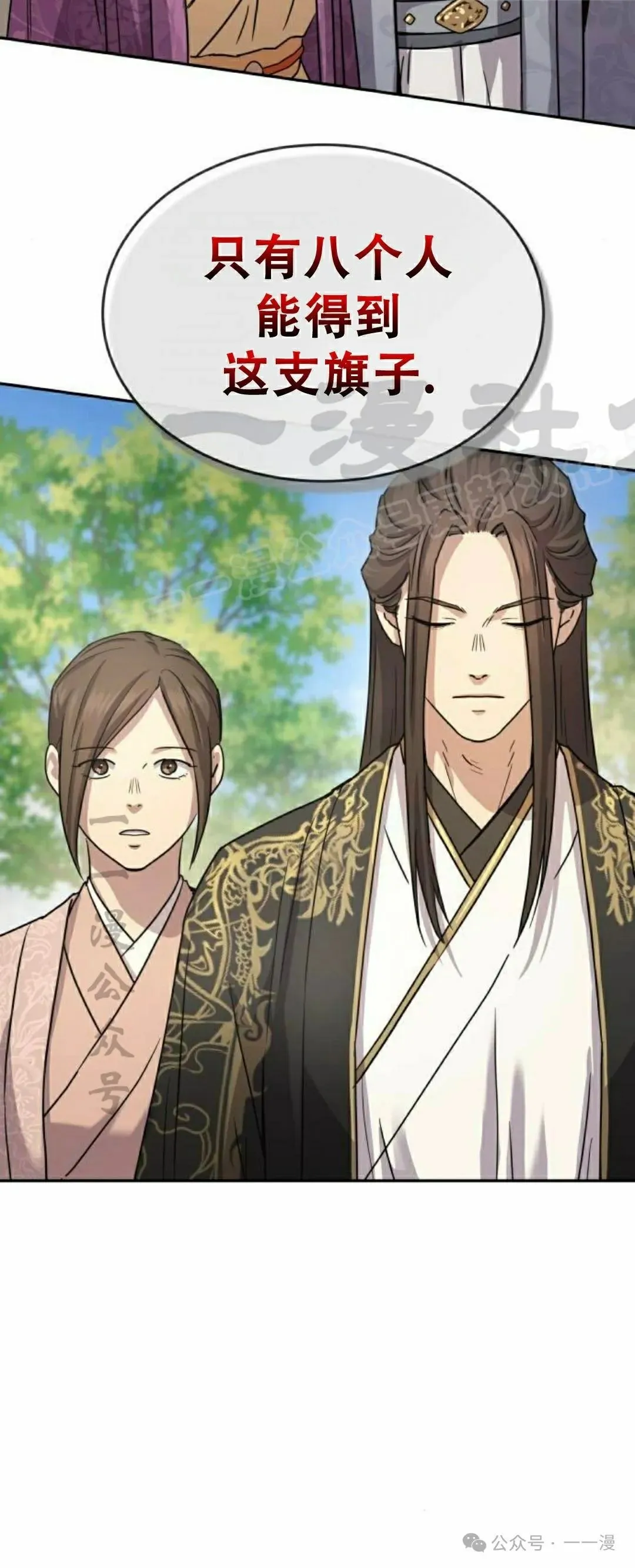 绝代君临漫画介绍漫画,第15集1图