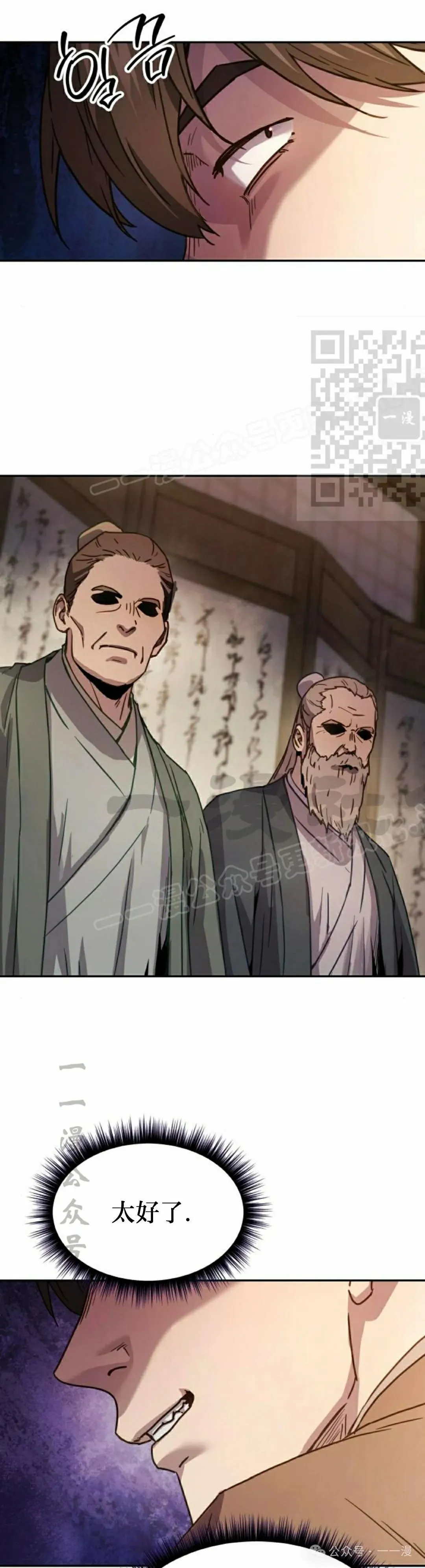 绝代君临 第9集漫画,第9集2图