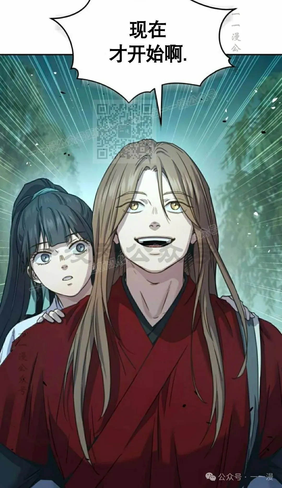 绝代君临漫画,第8集2图