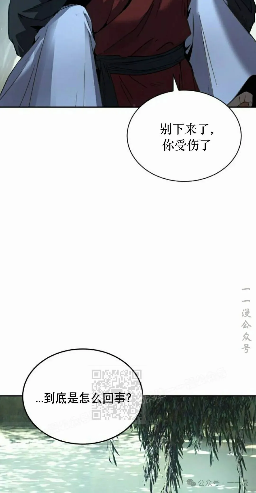绝代君临漫画,第8集1图