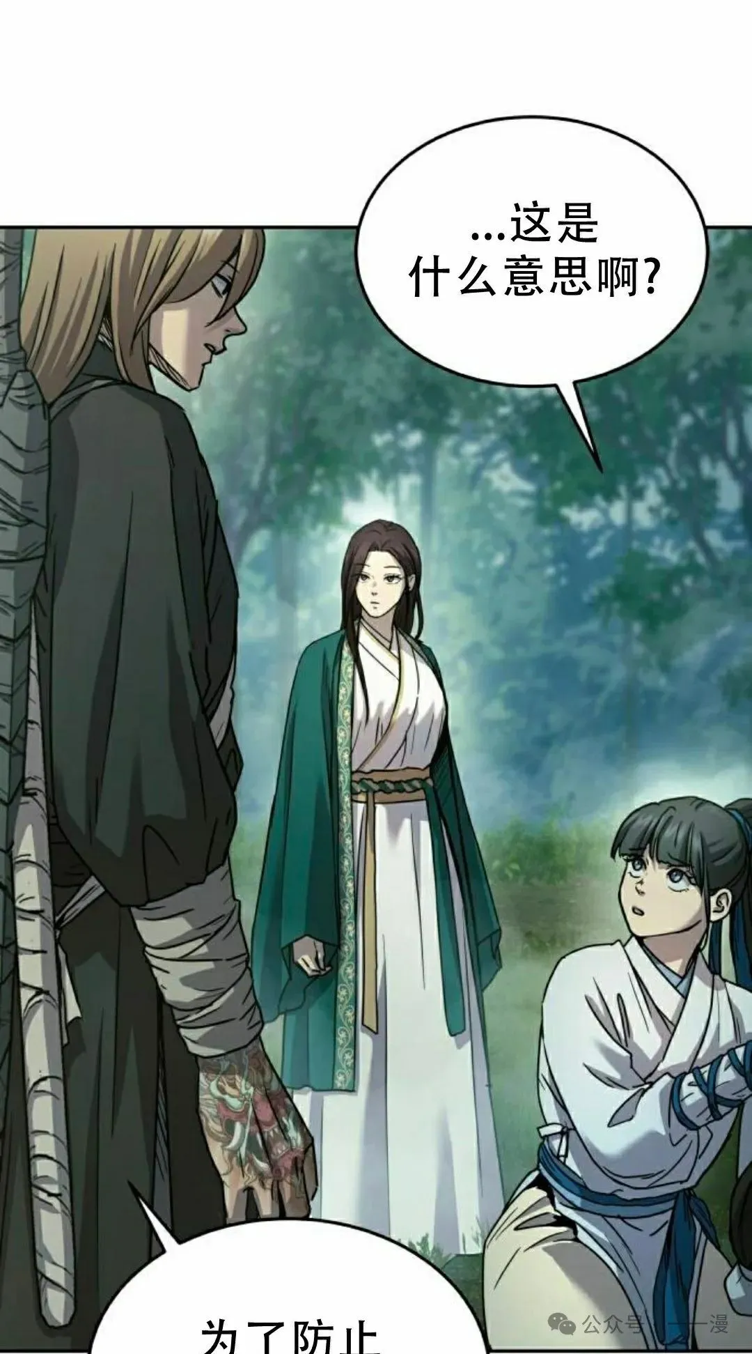 绝代君临漫画,第16集1图