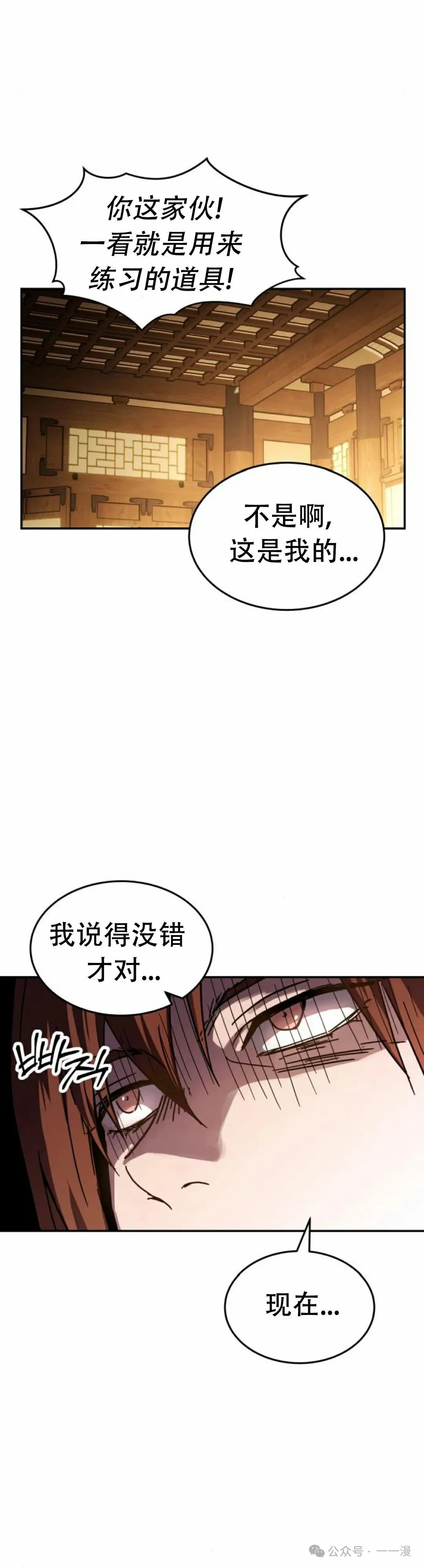绝代君临漫画,第2集2图