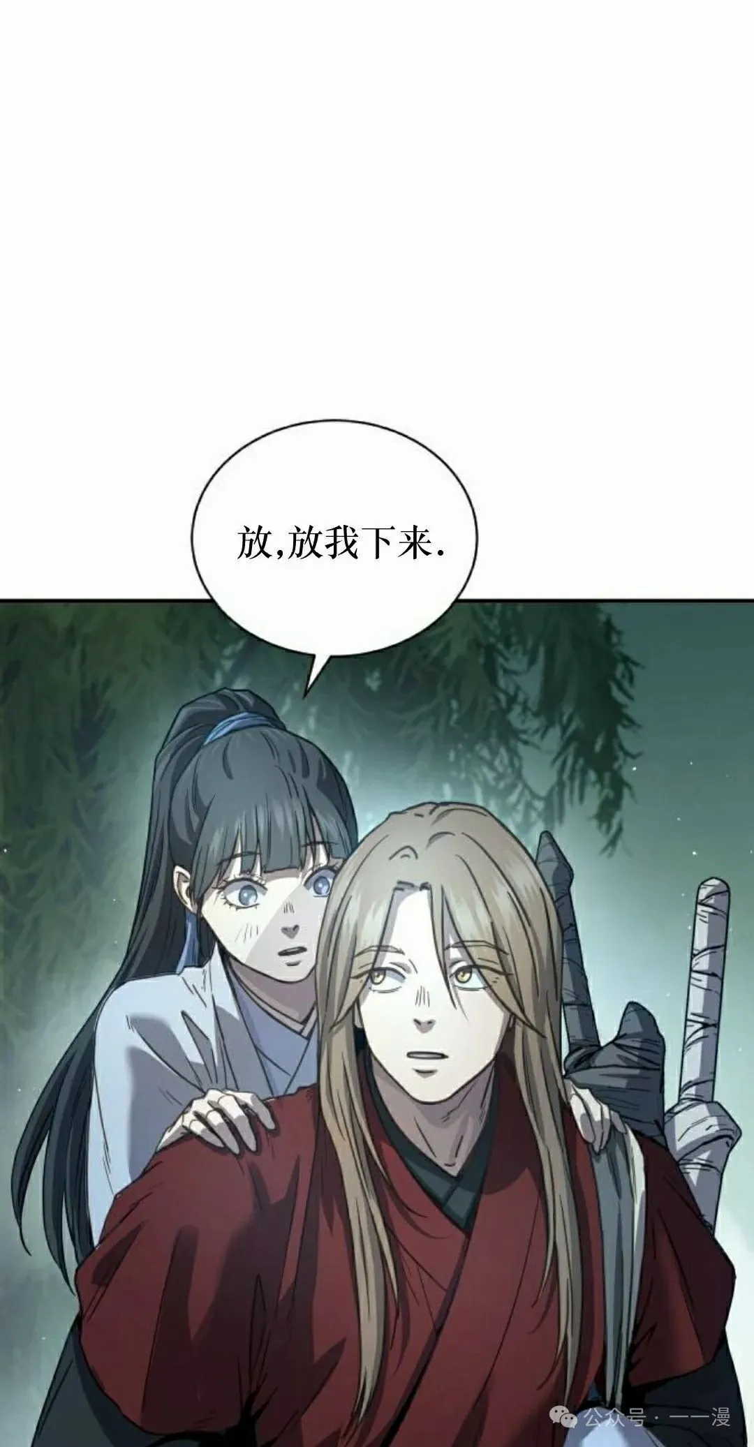 绝代君临漫画介绍漫画,第8集2图