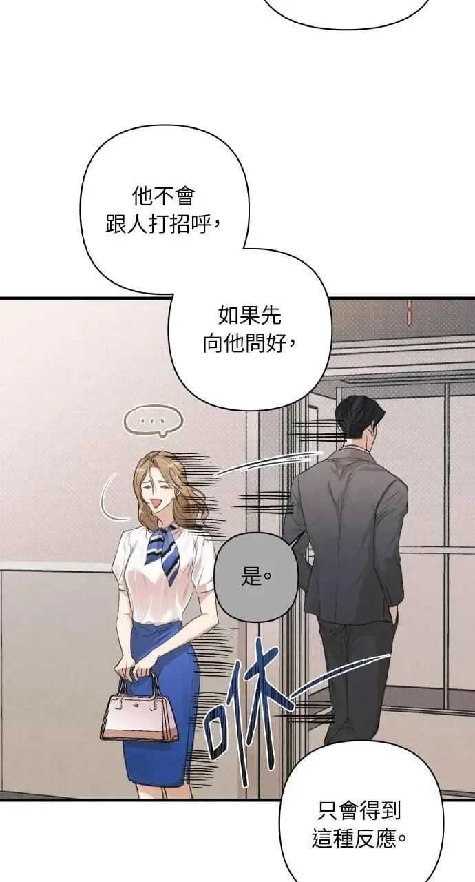 甲乙方的恋爱漫画,第4话2图