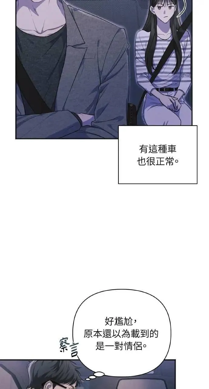 甲乙方的恋爱漫画,第13话1图