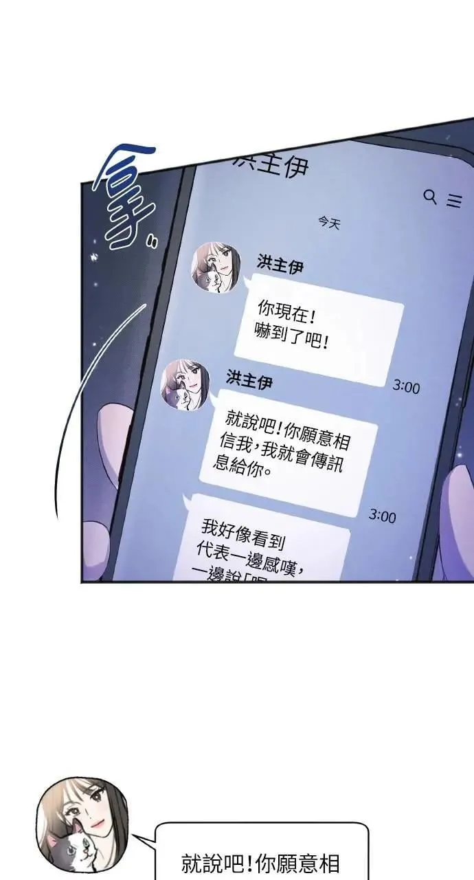 甲乙方的恋爱漫画,第10话1图