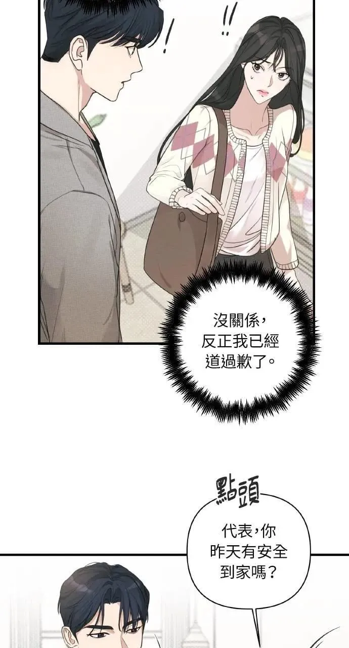 甲乙方的恋爱漫画,第7话2图