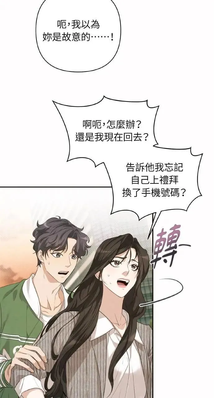 好的甲乙方关系漫画,第3话1图