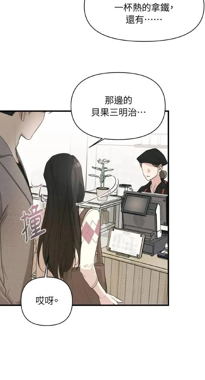 甲乙方的恋爱漫画,第7话2图